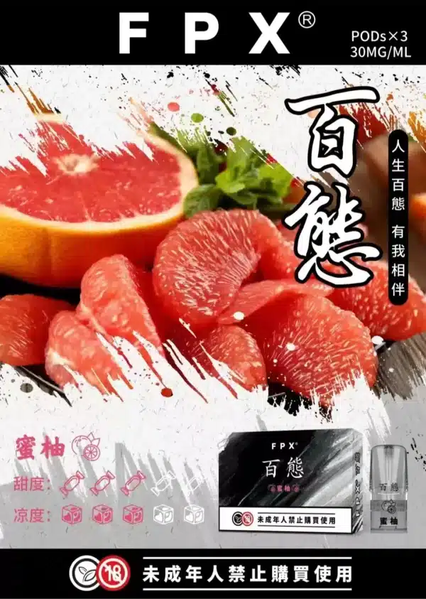 fpx 百態煙彈