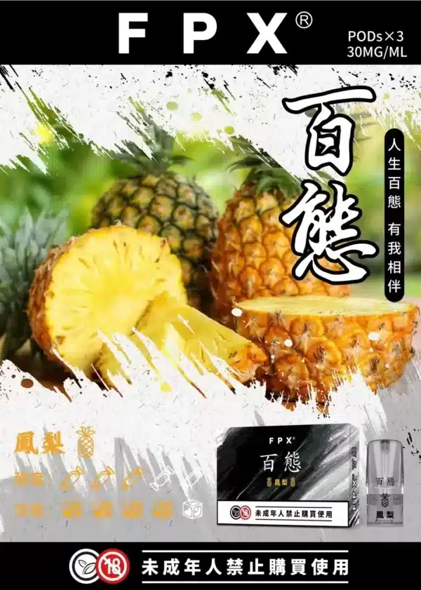 fpx 百態煙彈