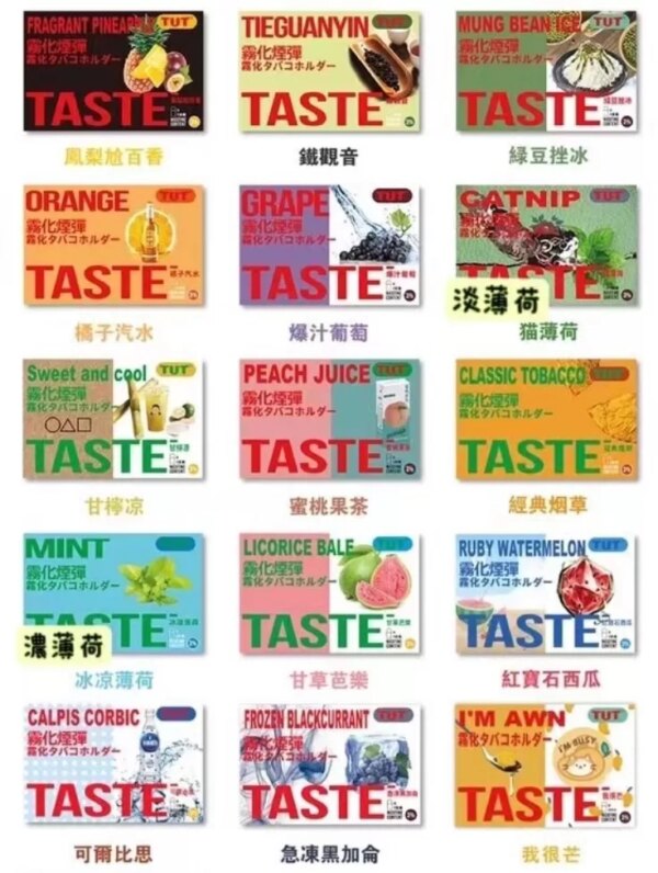 tut五代煙彈