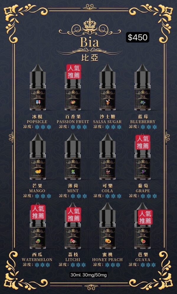 比亞煙油