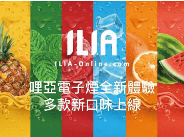 ilia 口