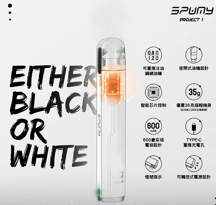 spumy電子煙