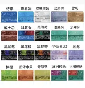 日版terea煙彈