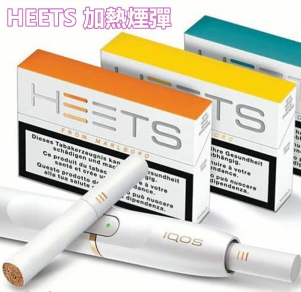 HEETS煙彈